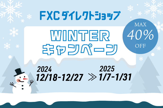 WINTERキャンペーンスタート